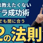 【リストラサラリーマンが語る】50代でも間に合う！脱サラ成功術