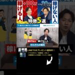 ↑今すぐ本動画を見る↑『【副業】お金を稼ぐ人、お金を稼げない人の特徴を5つ教えます。』パート1 #Shorts #起業 #事業 #失敗 #稼ぐ #ビジネス #ノウハウ