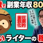 56歳で副業年収80万円！ライターのスキルを活かして稼ぐ方法