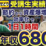 【副業年収680万】サラリーマンしながらせどり効率化1日1時間で最高月収200万