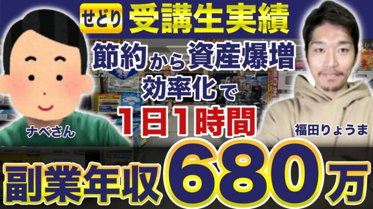 【副業年収680万】サラリーマンしながらせどり効率化1日1時間で最高月収200万