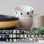 副業を始める前に知っておきたい7つのルール