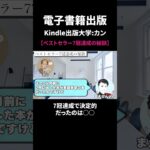 副業電子書籍出版でベストセラー7冠！？7冠達成の秘密を聞いてみた