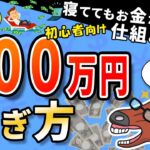 【9割が知らない】副業で0から月100万円を稼ぐには〇〇が必要！これを知らないと一生稼げません