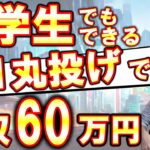 【初心者必見】今最もアツい最強AI副業 月収60万稼いだ実績 有料級特典無料配布中！期間限定！