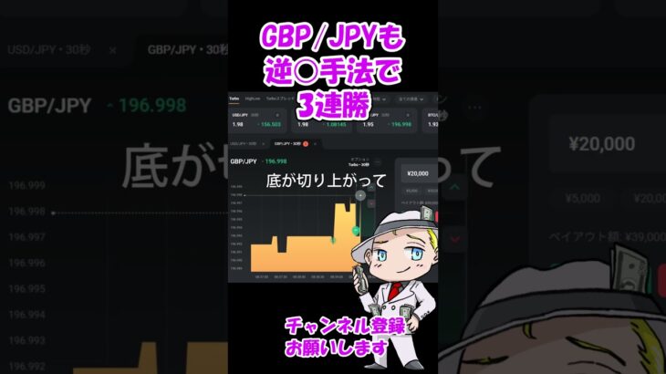 #バイナリーオプション「GBP/JPY　この形でガッポリン」　＃バイナリーで稼ぐ 　#副業　#投資