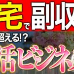 IBJを超える！？婚活ビジネス代理店で在宅副収入！