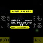 副収入リーチ(Reach)は詐欺？稼げない怪しい副業の実態と口コミを調査！