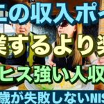 第二の収入ポイ活🔥副業するより楽😤クレヒス強い人は収入UP😡40~60歳世代が失敗しないNISA投資とクレカとパタヤ 食とホテル