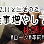 【節約主婦】大赤字の生活。口座にお金なくて滞納。借金もローンも税金も支払えてない。仕事と副業のYouTubeと両立