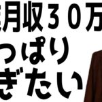 【YouTube×スキルup×人生激変】　ネットビジネス副業月収30万円稼ぐビジネスモデルが必要な理由。　【YouTube×副業×転職】