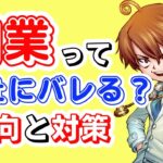 【副業がバレない】確定申告と秘密保持について！【医ちゃんねる切り抜き】　#副業 #お金#せどり #副業初心者 #mnp #ポイ活