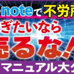 【副業】noteで稼ぐ５つのコツ！ブログよりやるべき理由とは？