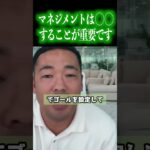 副業や起業で成功して従業員を雇う人はコレを理解してください！社員の育成はコレをすることが重要【社会人必見です】【竹花貴騎/副業/起業/独立/会社員/公認切り抜き/ビジネス/公認切り抜き】#shorts