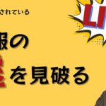 【秘密暴露】副業情報の落とし穴—あなたも騙されている？　情報操作の真実は誰もが知るべき事実です　#副業の真実 #情報操作 #メディアリテラシ #情報操作 #マスコミ