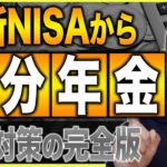 普通のサラリーマンが定年までにお金の自由を手に入れる方法｜定期的にお金が入ってくる「自分年金」の作り方