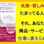 自分の「ダメぶり」を活かし、収入を増やしたい人へのヒント #副業 #収入 #収入アップ #起業 #スモールビジネス #日本 #社会人 #毒親 #ビジネス #子育て #共働き #共働き夫婦 #経営