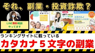 ウタシタク|ウチイチハ|エルクルミ|エルモナカ|キクヒナコ|クルホップ|コロホウビ|サンホンネ|スラアオイ|仕事内容や知恵袋・口コミ評判は怪しい？スマホ副業詐欺？