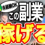 【完全未経験】もし俺が副業で月5万稼ぐならこれをやる！副業3選!!