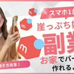 【崖っぷち妊婦】がスマホ1台で挑戦した副業！お家でパート代を作った方法