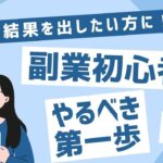 【副業テクニック！】誰でもカンタンに副業で10万円を稼ぐ方法！