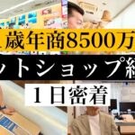 【10人兄弟・中卒・適応障害】苦難を乗り越え副業から脱サラ／せどりで起業 2年で月収200万円稼ぐ1日に密着／元工場勤務