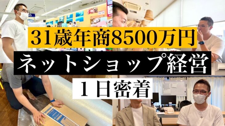 【10人兄弟・中卒・適応障害】苦難を乗り越え副業から脱サラ／せどりで起業 2年で月収200万円稼ぐ1日に密着／元工場勤務