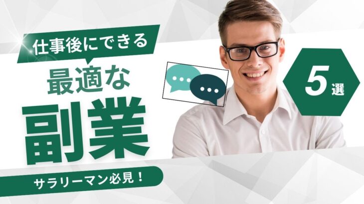 【副業テクニック】誰でもカンタンに副業で安定的に10万円を稼ぐ方法を教えます！※無料プレゼントは概要欄から！