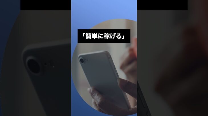 誰でも簡単に月収100万円！スマホ副業教えます！←これは詐欺です。#副業 #副業詐欺 #詐欺 #詐欺相談 #スマホ副業