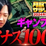 【－100万円の大赤字！？】せどり月収100万円サラリーマンの5月分の生活費を公開します【サラリーマン】【副業】