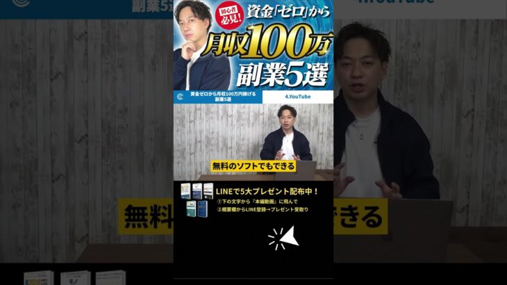 ↑今すぐ本動画を見る↑『【副業】これで稼げない人いる？資金ゼロから月収100万円稼げる副業5選を紹介します』パート10 #Shorts#ビジネス#副業#お金#稼ぐ#ノウハウ