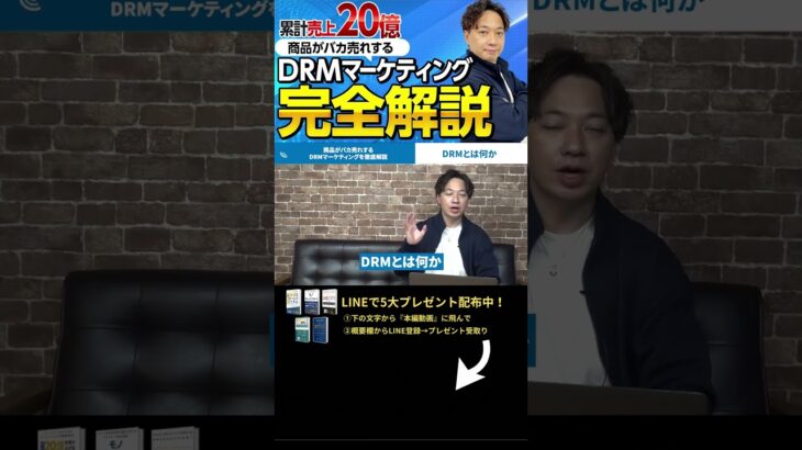 ↑今すぐ本動画を見る↑『【副業】月収100万円は余裕で稼げる！DRMマーケティングを徹底解説』パート1 #Shorts #DRMマーケティング #マーケティング #稼ぐ #副業 #お金 #在宅ワーク