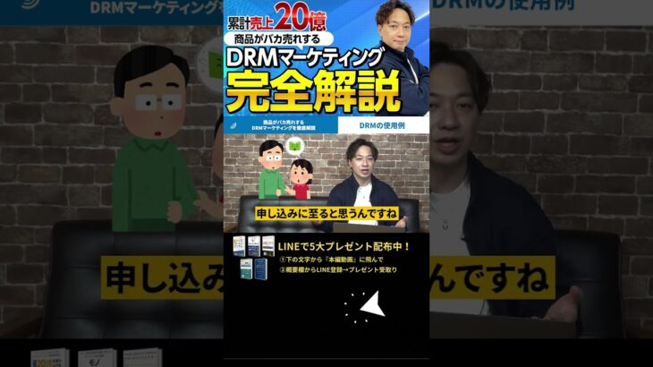 ↑今すぐ本動画を見る↑『【副業】月収100万円は余裕で稼げる！DRMマーケティングを徹底解説』パート6 #Shorts #DRMマーケティング #マーケティング #稼ぐ #副業 #お金 #在宅ワーク