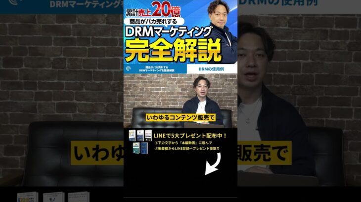 ↑今すぐ本動画を見る↑『【副業】月収100万円は余裕で稼げる！DRMマーケティングを徹底解説』パート7 #Shorts #DRMマーケティング #マーケティング #稼ぐ #副業 #お金 #在宅ワーク