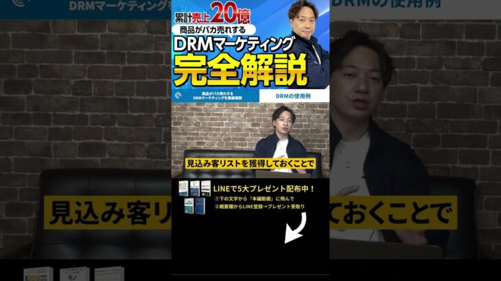 ↑今すぐ本動画を見る↑『【副業】月収100万円は余裕で稼げる！DRMマーケティングを徹底解説』パート9 #Shorts #DRMマーケティング #マーケティング #稼ぐ #副業 #お金 #在宅ワーク