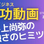 副業ビジネス成功動画【高木真一】#102　井上尚弥の強さの秘密