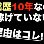 【副業歴10年なのに稼げない人】副業で起業（脱サラ）まで行きたいならビジネスの基本。AI副業、動画編集、スマホ副業、在宅副業などのノウハウに飛びつくな。サラリーマンが副業で稼ぐ・初心者・おすすめ・複業