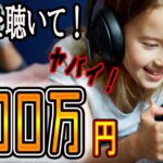 驚きの方法！スマホで音楽を聴くだけで1週間で100万円稼ぐ秘訣【ゼロから副業!在宅ワークちゃんねる】