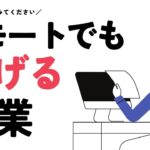 【おすすめの副業】2024年版リモートで稼げる副業5選