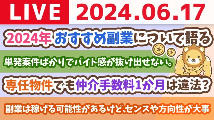 【家計改善ライブ】2024年　おすすめ副業について語る。宿題リストの、家計管理と投資が終わった人向け【6月17日8時30分まで】