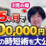 【完全在宅】30代主婦がメルカリ副業で月収10万達成！超効率的な1日のルーティン大公開！