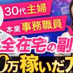 【副業30万円】未経験の主婦がWEBデザイン副業で30万円稼ぐためにやったことを公開します！