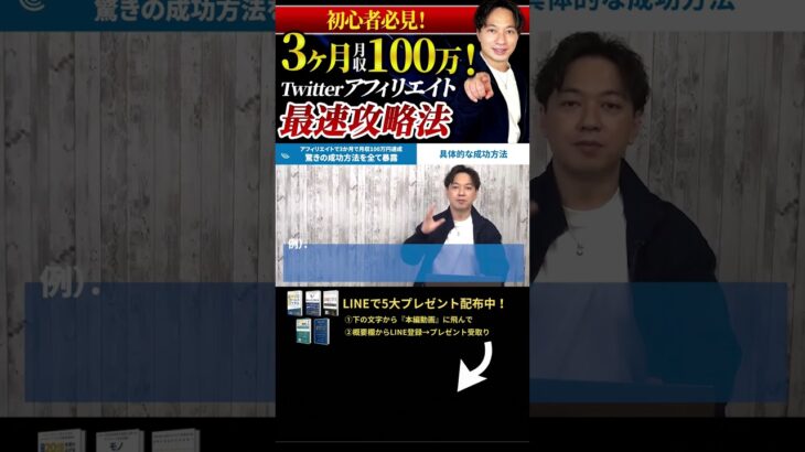 ↑今すぐ本動画を見る↑『【副業】アフィリエイトで3か月で月収100万円達成した、驚きの成功ノウハウを全て暴露。』パート2 #Shorts#ビジネス#副業 #お金#稼ぐ#アフィリエイト#ノウハウ