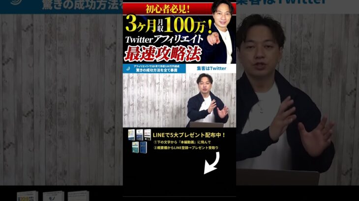 ↑今すぐ本動画を見る↑『【副業】アフィリエイトで3か月で月収100万円達成した、驚きの成功ノウハウを全て暴露。』パート4 #Shorts#ビジネス#副業 #お金#稼ぐ#アフィリエイト#ノウハウ