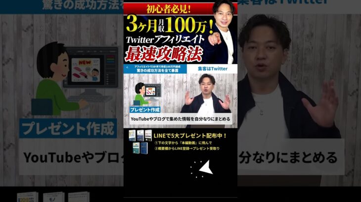 ↑今すぐ本動画を見る↑『【副業】アフィリエイトで3か月で月収100万円達成した、驚きの成功ノウハウを全て暴露。』パート5 #Shorts#ビジネス#副業 #お金#稼ぐ#アフィリエイト#ノウハウ