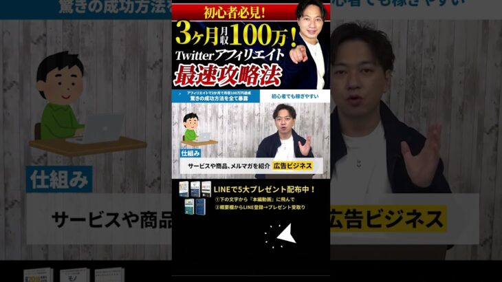 ↑今すぐ本動画を見る↑『【副業】アフィリエイトで3か月で月収100万円達成した、驚きの成功ノウハウを全て暴露。』パート8 #Shorts#ビジネス#副業 #お金#稼ぐ#アフィリエイト#ノウハウ