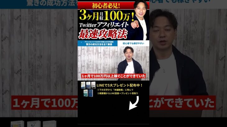 ↑今すぐ本動画を見る↑『【副業】アフィリエイトで3か月で月収100万円達成した、驚きの成功ノウハウを全て暴露。』パート9 #Shorts#ビジネス#副業 #お金#稼ぐ#アフィリエイト#ノウハウ