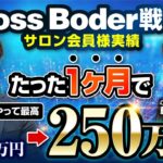 【対談】40代副業サラリーマンのリアル体験談｜1年続けて月利益1万円未満→改善一ヶ月で法人化！