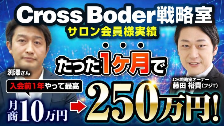 【対談】40代副業サラリーマンのリアル体験談｜1年続けて月利益1万円未満→改善一ヶ月で法人化！