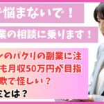 フリーレンのパクリの副業に注意！誰でも月収50万円が目指せるは詐欺で怪しい？その口コミとは？